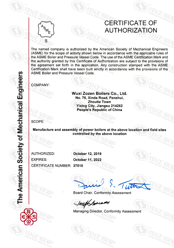 燃?xì)庹羝仩t出口ASME國(guó)際認(rèn)證資質(zhì)